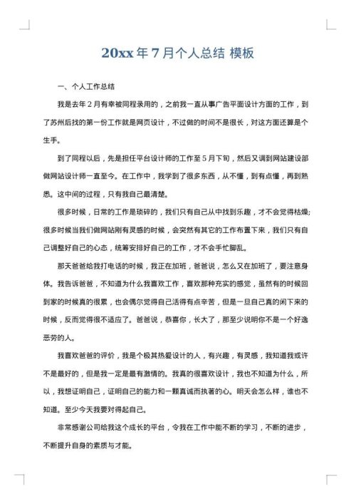 2025年7月个人总结