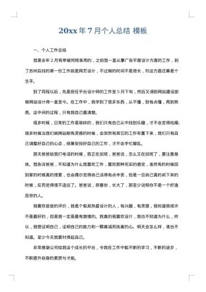 2025年7月个人总结