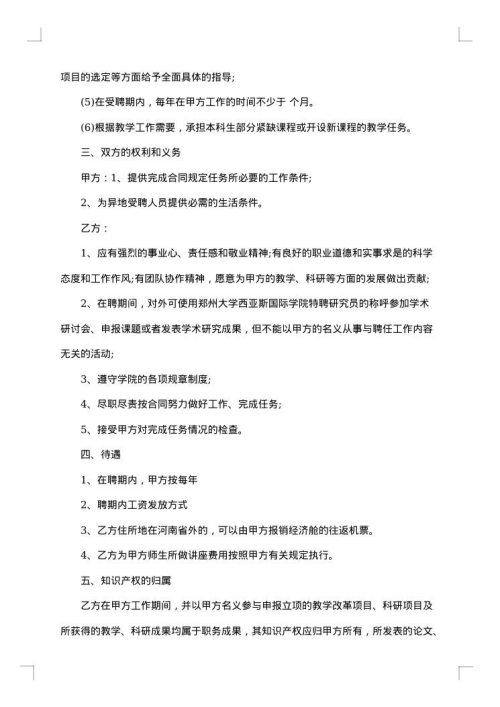 专家聘用合同