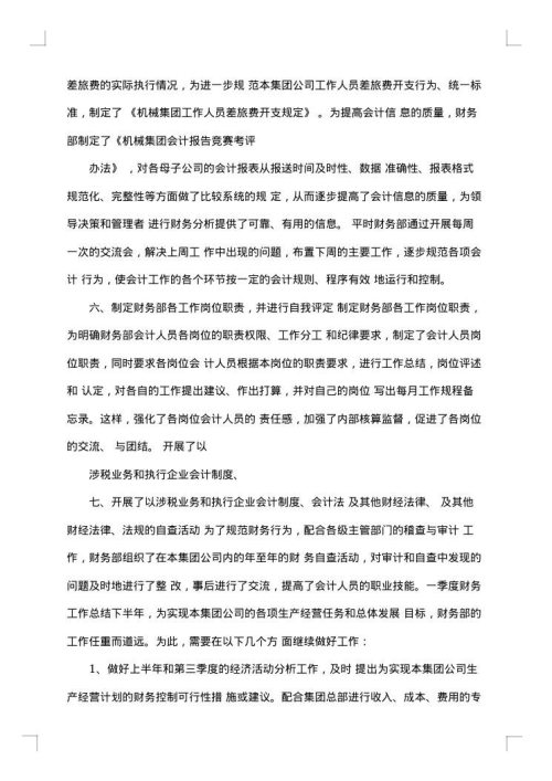 财务季度个人工作总结