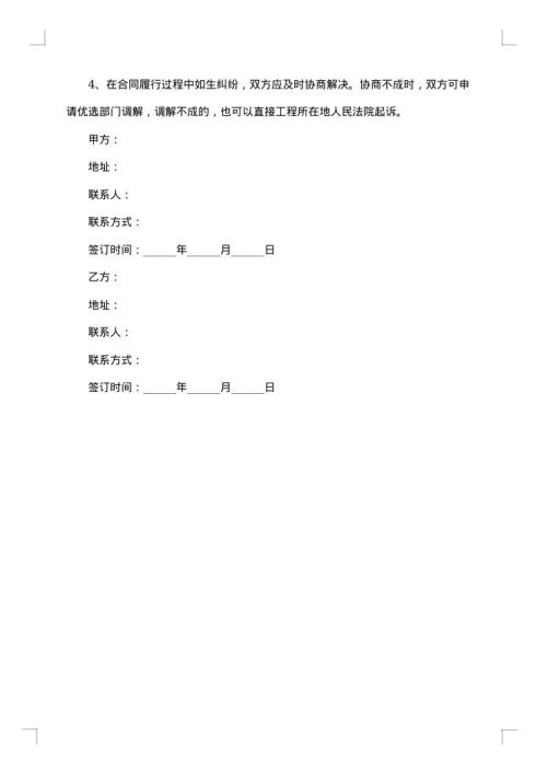 施工工程合同——包干单价