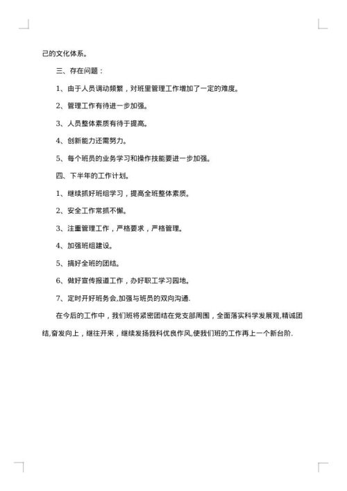 班组月度工作总结