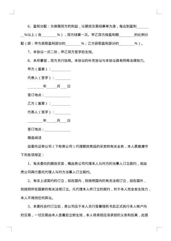 网上期货交易委托协议书