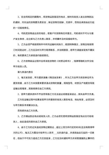 通用运输协议书