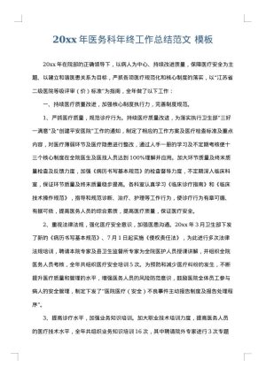 2025年医务科年终工作总结范文