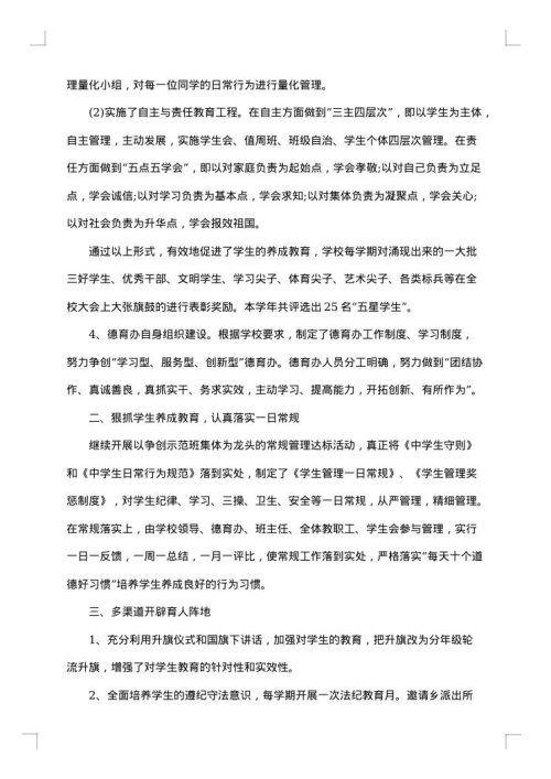 中学德育工作总结