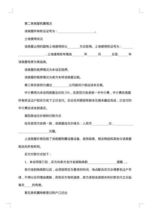 经济适用住房出售合同
