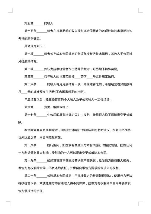 挂靠合同书