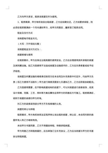 房屋租赁合同表范例