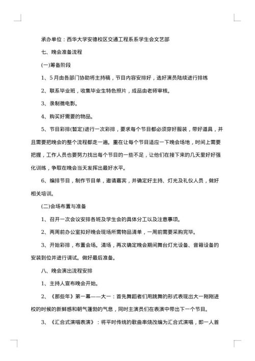 校园篮球社团活动策划书
