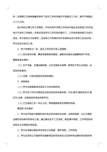 20xx年企业劳动合同范本