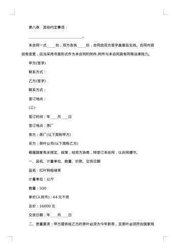 茶叶销售合同