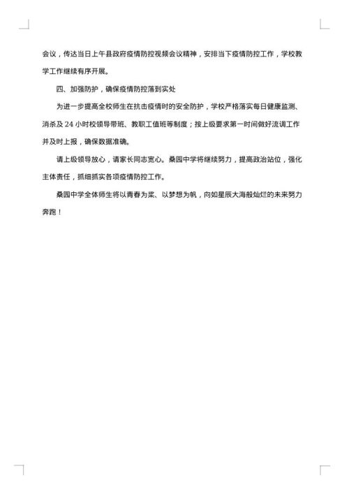 学校校园消杀简报