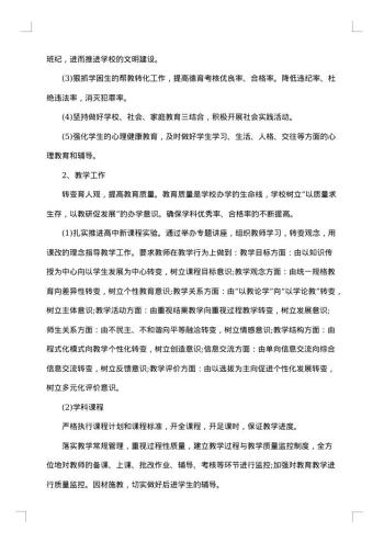 中学素质教育实施方案