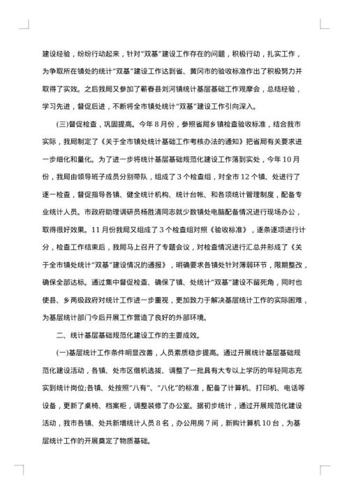 乡镇统计上半年工作总结范文