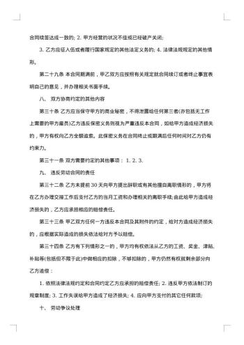 20xx年正式员工劳动合同