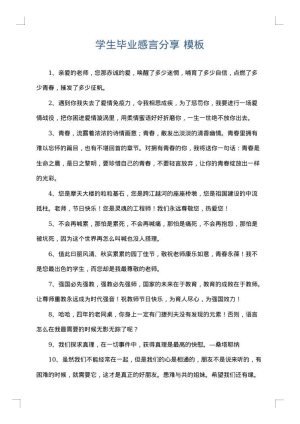 学生毕业感言分享
