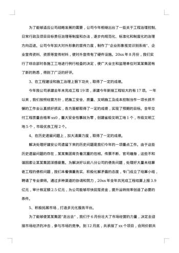 公司经理述职述廉报告