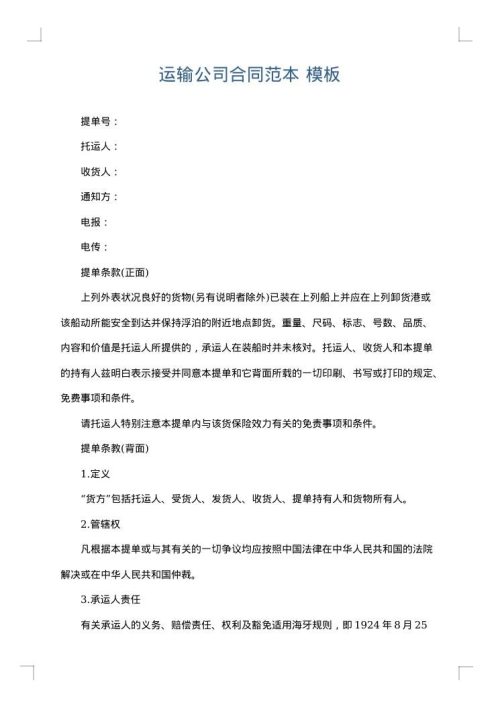 运输公司合同范本