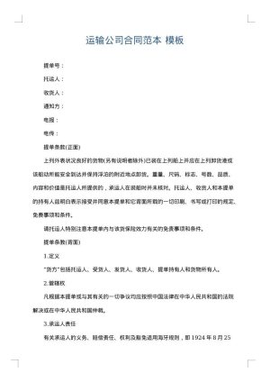 运输公司合同范本