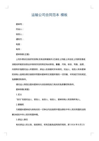 运输公司合同范本
