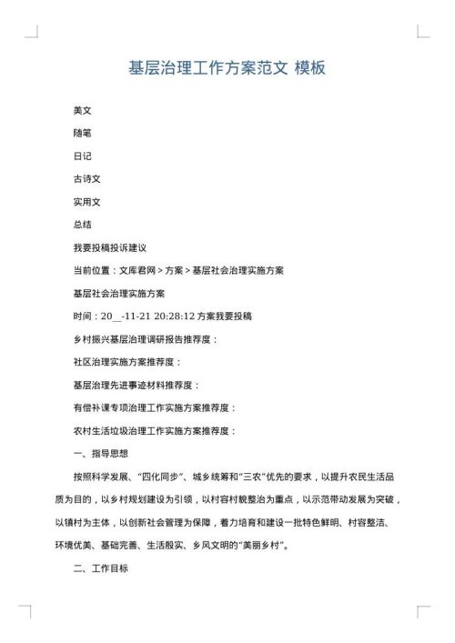 基层治理工作方案范文