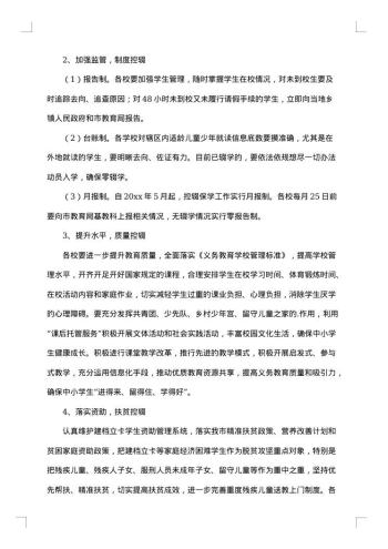 控辍保学工作方案