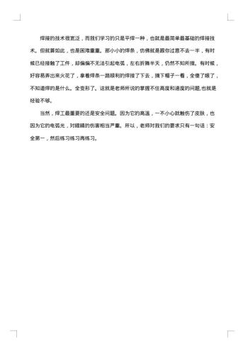 焊接实验报告