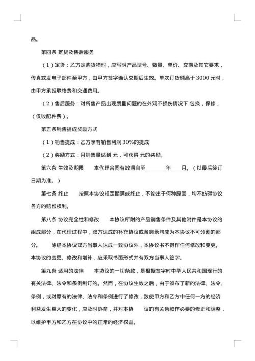 饮料区域代理合同
