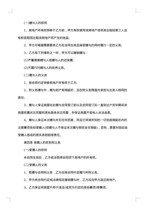 土地赠与协议