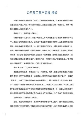公司复工复产简报