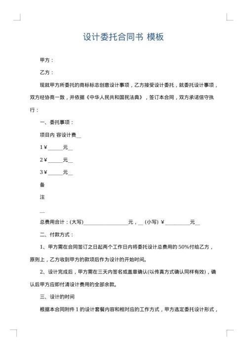 设计委托合同书