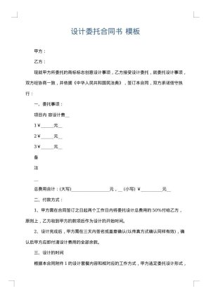 设计委托合同书