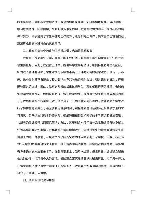 上半年班主任工作总结