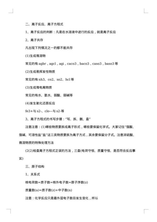 高一化学工作总结