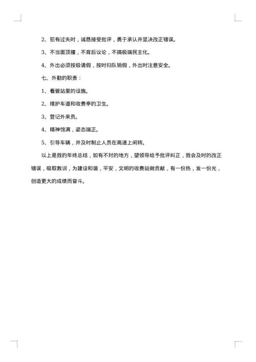 2025年收费员工作总结