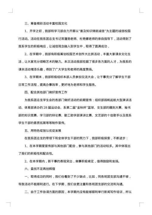 学生会宣传部工作总结