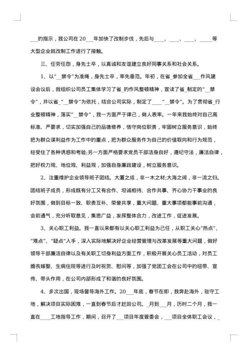 2025年企业总经理最新述职报告