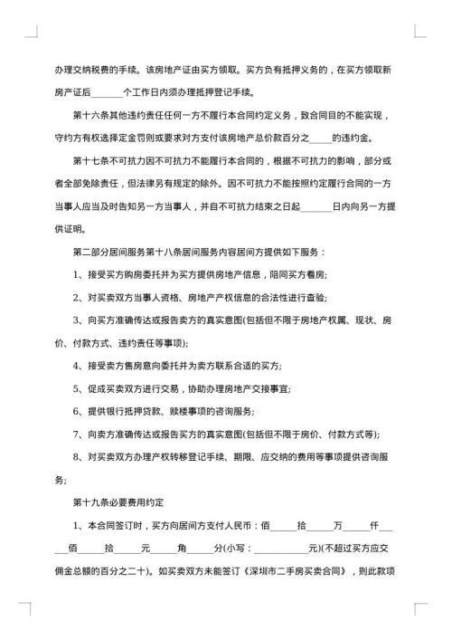 小区楼房买卖协议书