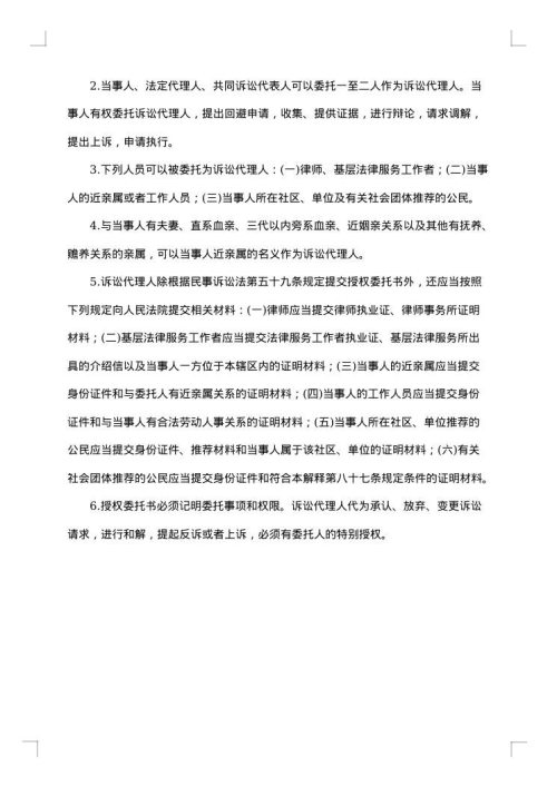 住房返售授权委托书