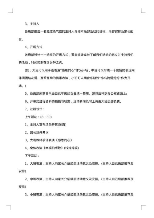 小班感恩节活动方案
