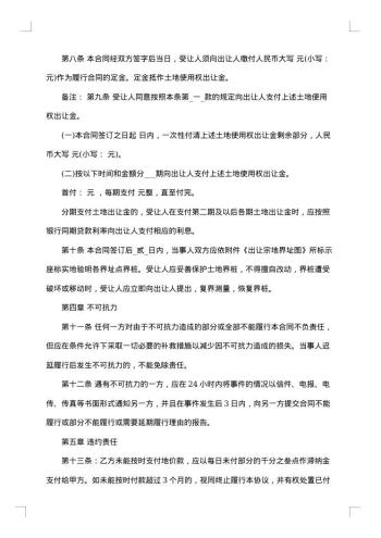 土地转让协议书范本