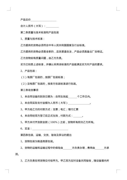 2025年手机购销合同
