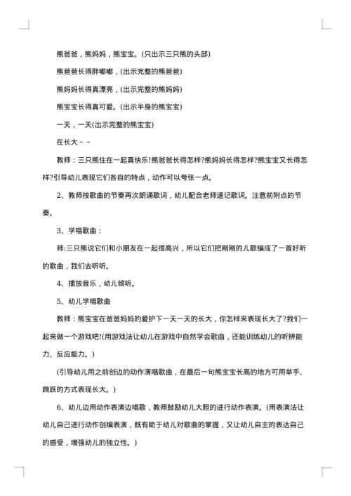 2025年幼儿园小班体育游戏方案集合