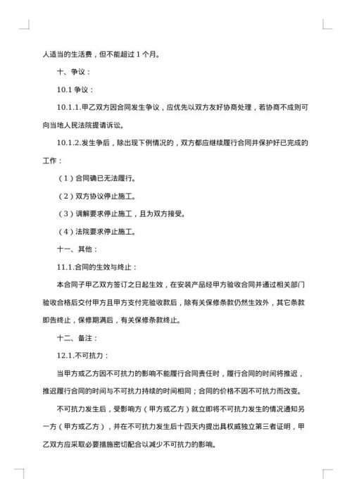 空调安装承揽协议