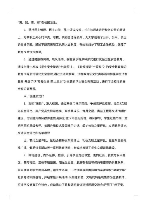 文明单位工作总结