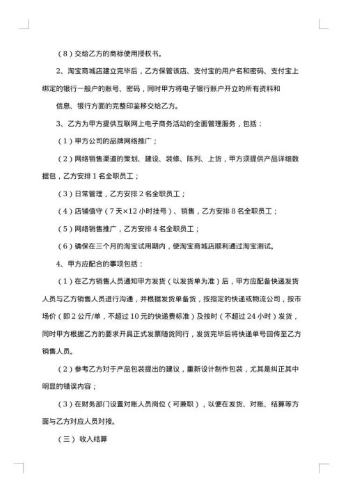 网络销售合同