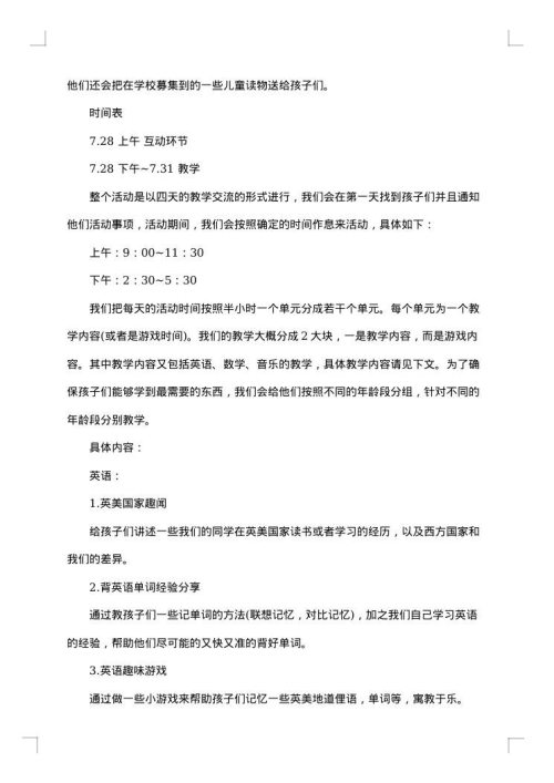 策划计划书