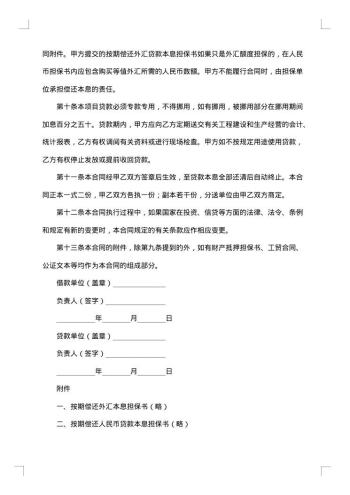 民间借贷合同