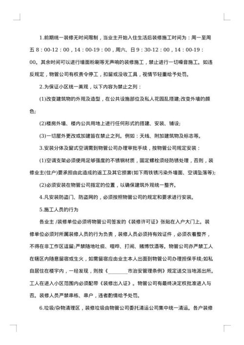 民事装修服务合同